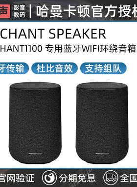 harman kardon/哈曼·卡顿 ENCHANT Speaker 家影回音壁环绕音箱