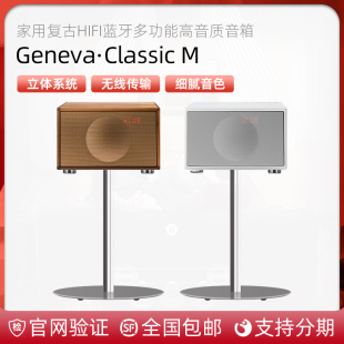 Classic 家用复古Hifi蓝牙多功能高音质音箱 日内瓦之声 Geneva