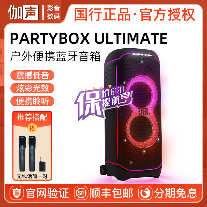 JBL PartyBox Ultimate 便携式户外无线蓝牙音箱立体声