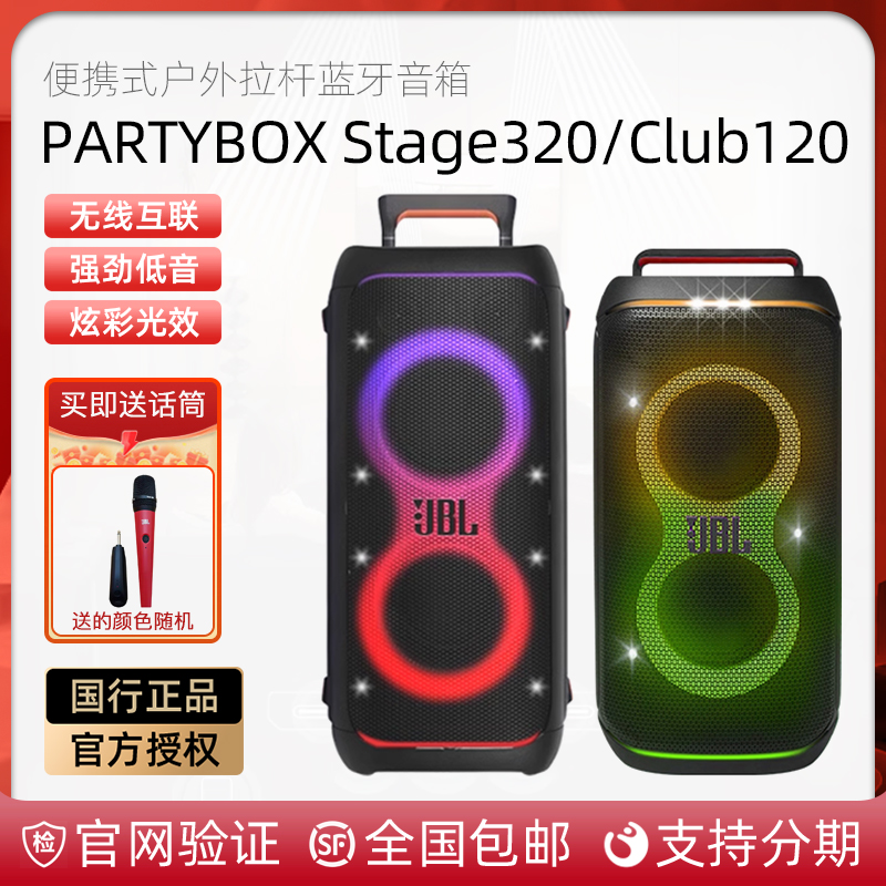 JBL户外/家用无线蓝牙音响