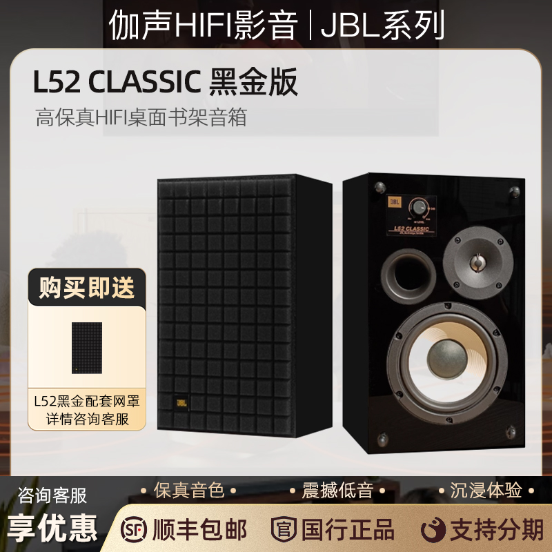 JBL L52 Classic 黑金版 高保真HiFi书架音箱两分频家影环绕音响