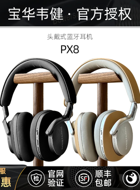 Bowers & Wilkins 宝华韦健 Px8 S2 HiFi 头戴式蓝牙耳机主动降噪