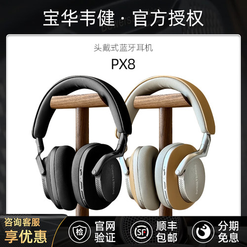 Bowers & Wilkins 宝华韦健 Px8 S2 HiFi 头戴式蓝牙耳机主动降噪