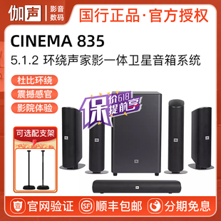 JBL 家庭影院无线音响5.1.2套装 835 CINEMA 电视功放一体卫星音箱