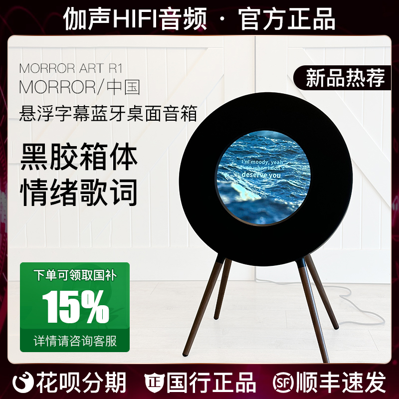 Morrorart居家黑胶悬浮歌词音箱