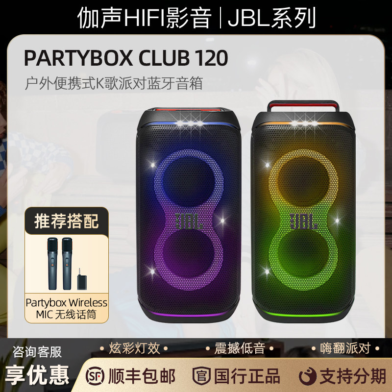 JBL PartyBox CLUB120 户外便携式重低音蓝牙音箱HIFI派对音响