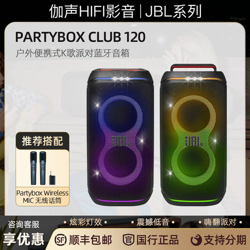 JBL户外/居家无线串联蓝牙音箱