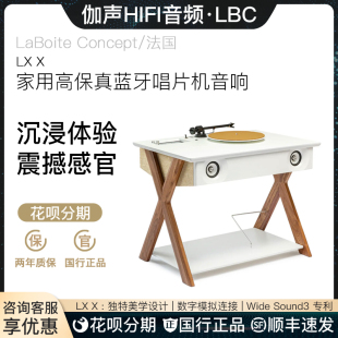 LaBoite 法国 Concept LXX LBC无线蓝牙管弦乐音响黑胶唱片机音箱