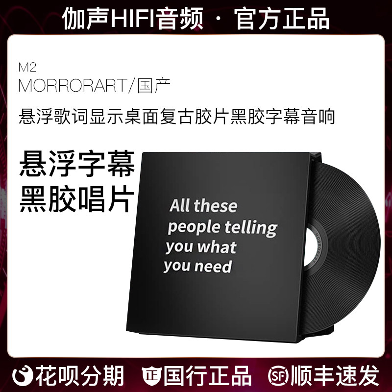 morrorart art m2黑胶唱片机悬浮字幕蓝牙音响低音炮情绪歌词音箱