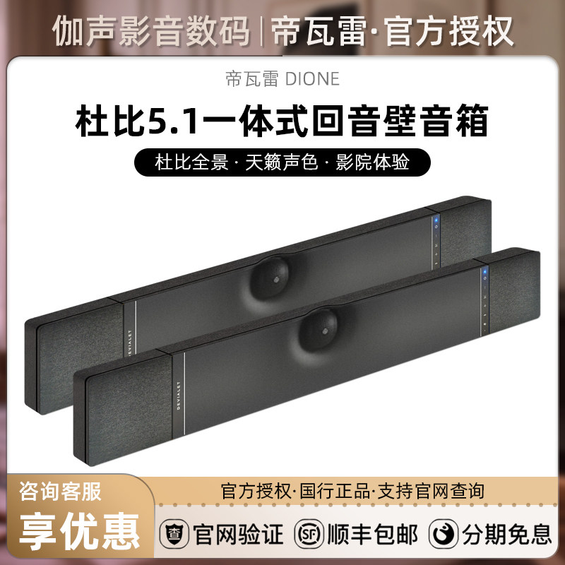 DEVIALET DIONE �����׶ű�ȫ������ͥӰԺ����һ��ʽ���������� 17580.64Ԫ