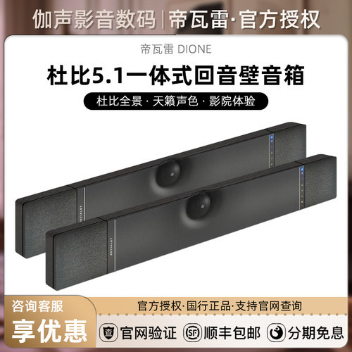 回音壁音箱家庭影院Devialet