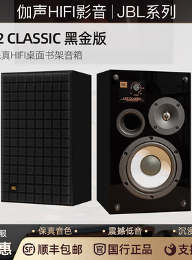 JBL L52 Classic 黑金版 高保真HiFi书架音箱两分频家影环绕音响