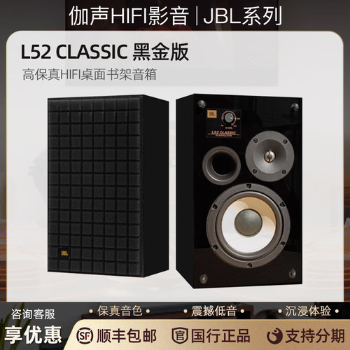JBLL52高保真HiFi书架式音箱