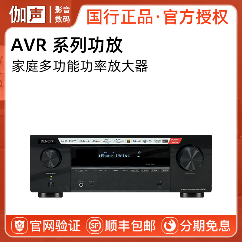 天龙/denon多声道无线蓝牙功放机