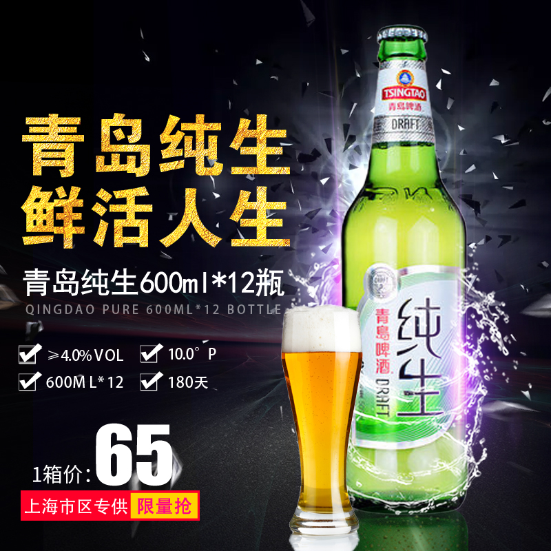 ¡¾Ò»ÏäÆðÂô Ö»·¢ÉϺ£ÊÐÇø¡¿Çൺơ¾Æ Çൺ´¿Éú600ml*12Æ¿ ÕûÏä×°