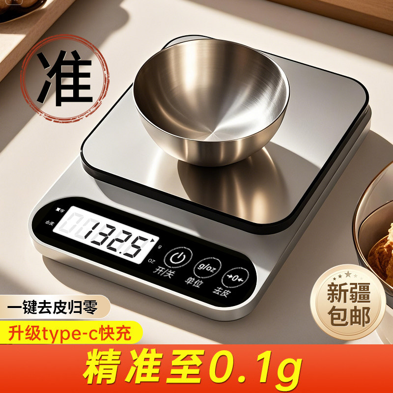 新疆包邮哥高精度厨房秤烘焙电子秤家用克重精准称重食物称食品称