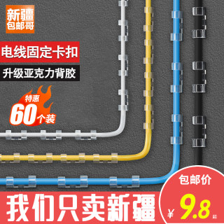 新疆包邮哥百货理线器电线固定免钉墙贴无痕收纳整理走线夹网线卡