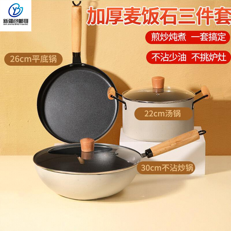 新疆包邮哥麦饭石不粘锅三件套