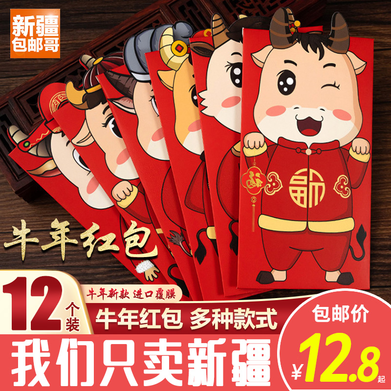 新疆包邮哥牛年国潮红包春节压岁包新年卡通创意封千元专用红包