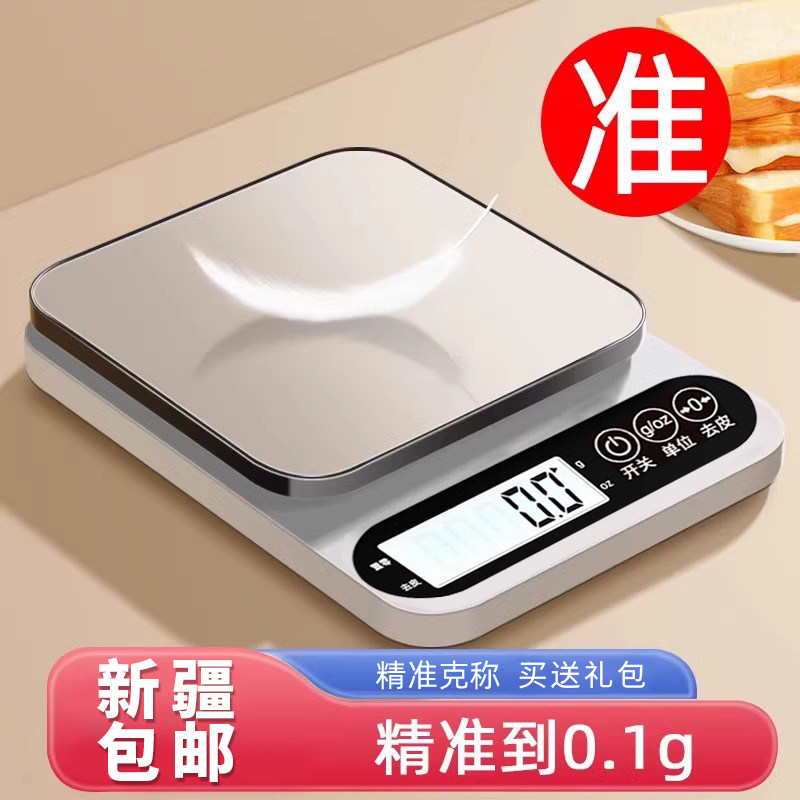新疆包邮哥百货厨房电子秤烘焙家用小型称量食物秤小秤小型电子称