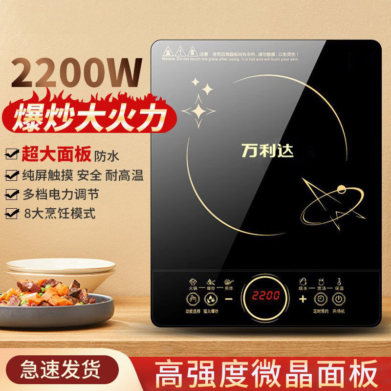 新疆包邮哥万利达电磁炉家用火锅炒菜智能多功能一体节能学生宿舍