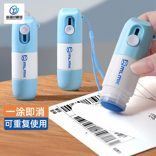 包邮哥快递面单防泄密涂改液