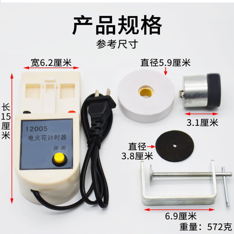 电火花打点计时器全套含纸带墨粉纸固定夹高中物理实验器材电磁学