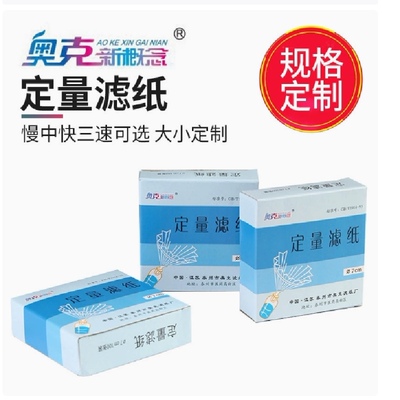 定量滤纸实验快速中速慢速机油过滤吸水纸7/9/11/15定量滤纸