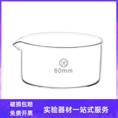 华鸥牌玻璃结晶皿直径具嘴的平底皿 耐高温厚壁化学实验玻璃器皿