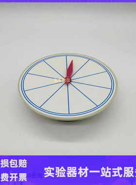 20526 空白转盘 可能大小教具学具 概率教学教具 益智玩具