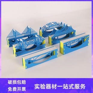 桥梁模型 梁式拱形斜拉桁架悬索吊桥 物理新课标教学仪器实验教具