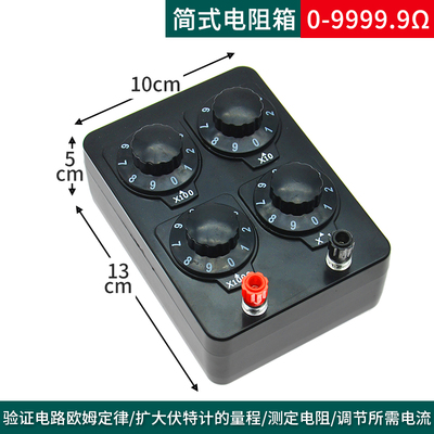简式电阻箱9999欧Ω J23023电学物理仪器物理实验器材教学电阻箱