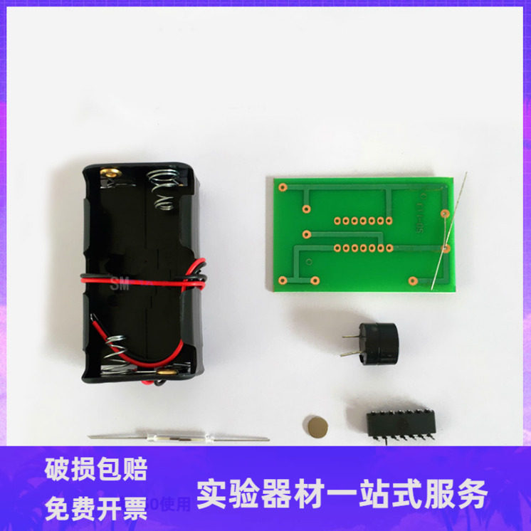 80122 防盗报警实验器材套件 物理实验器材 教学仪器
