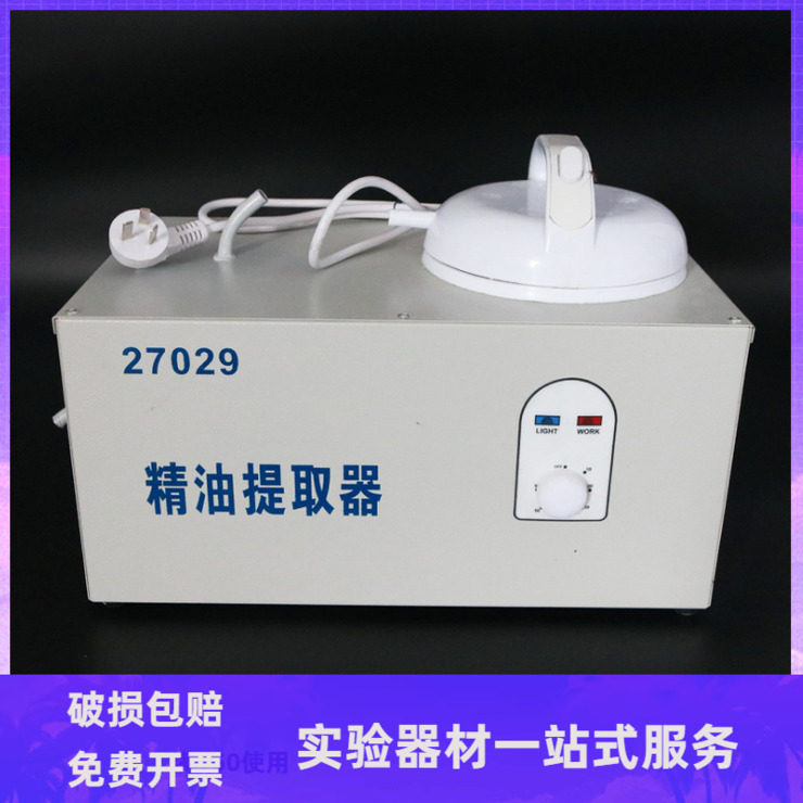 27029 精油提取器 铁质 高中生物 实验器材 实验仪器 教学仪器