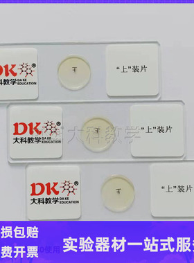 43602上字装片切片中小学教学生物玻片切片教学仪器
