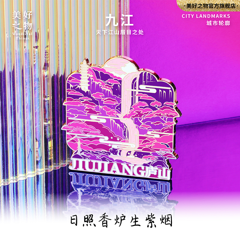 江西庐山瀑布冰箱贴美好之物旅游