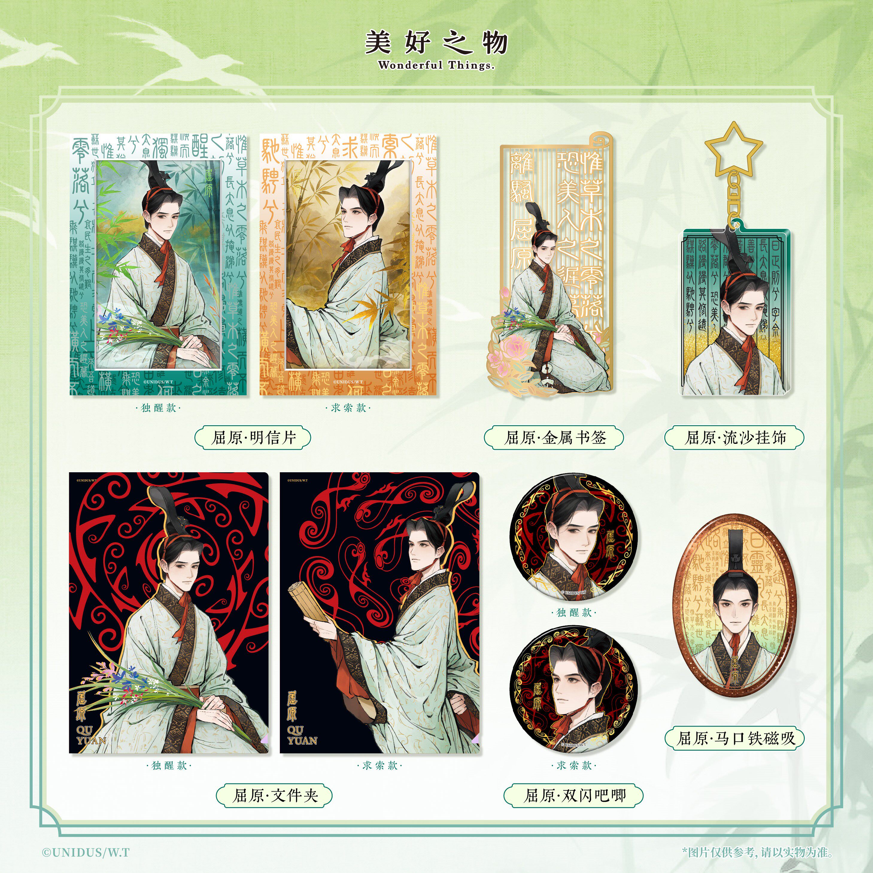 屈原吧唧流麻挂饰文件夹明信片金属书签马口铁磁吸冰箱贴历史文化