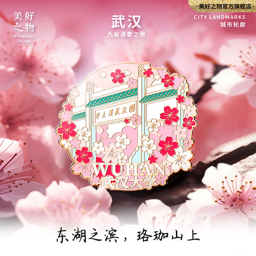 武汉黄鹤楼武大冰箱贴文创伴手礼