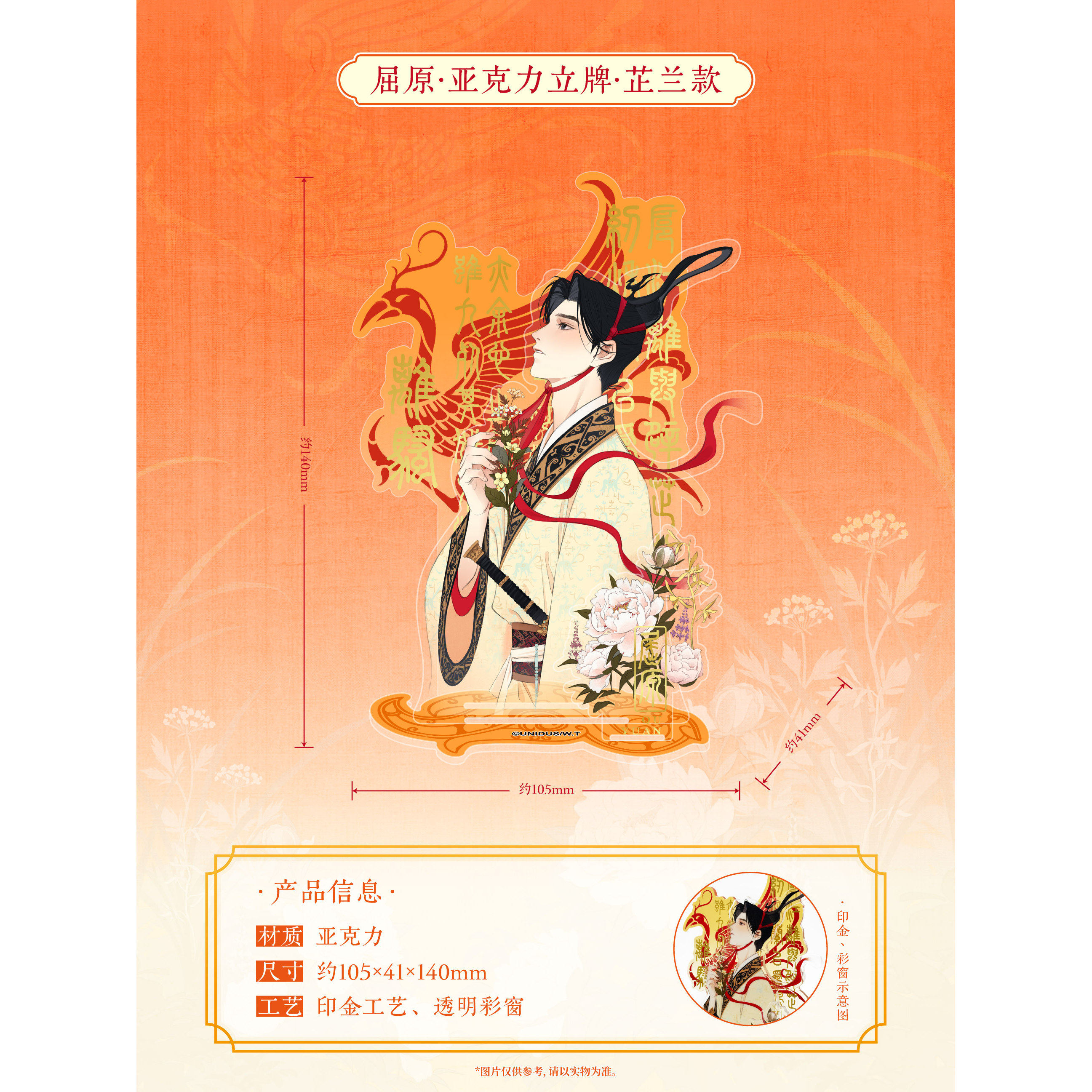 屈原亚克力三层立牌芷兰款端午原创美好之物文创周边端午礼物