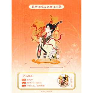 屈原亚克力三层立牌芷兰款端午原创美好之物文创周边端午礼物