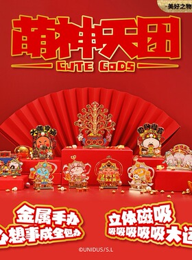 萌神天团·摇钱树文武财神门神福禄寿四大天王守护立体磁吸冰箱贴