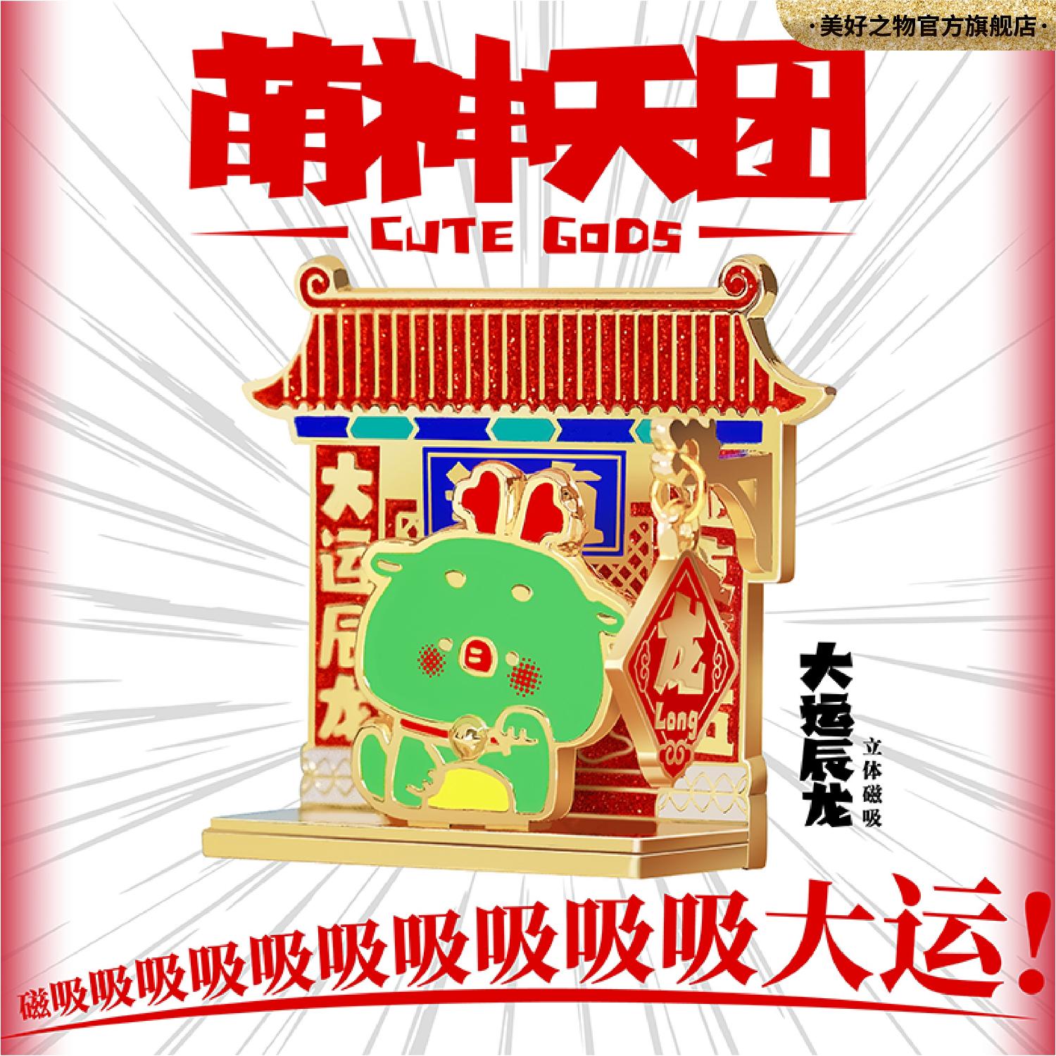 生肖龙冰箱贴立体磁吸创意礼品