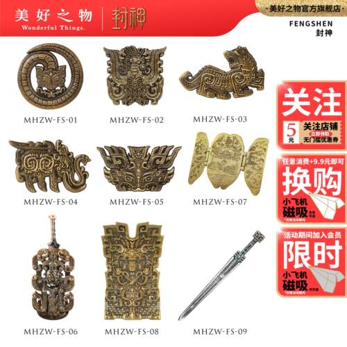封神质子剑盾鬼侯剑冰箱贴合集