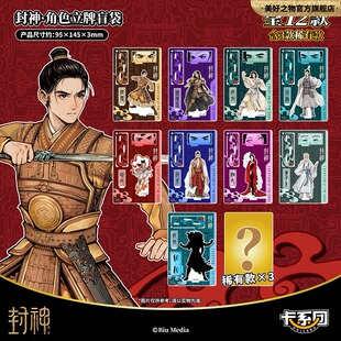 封神第二部姬发殷寿邓婵玉殷郊哪吒正版角色亚克力立牌盲袋稀有款