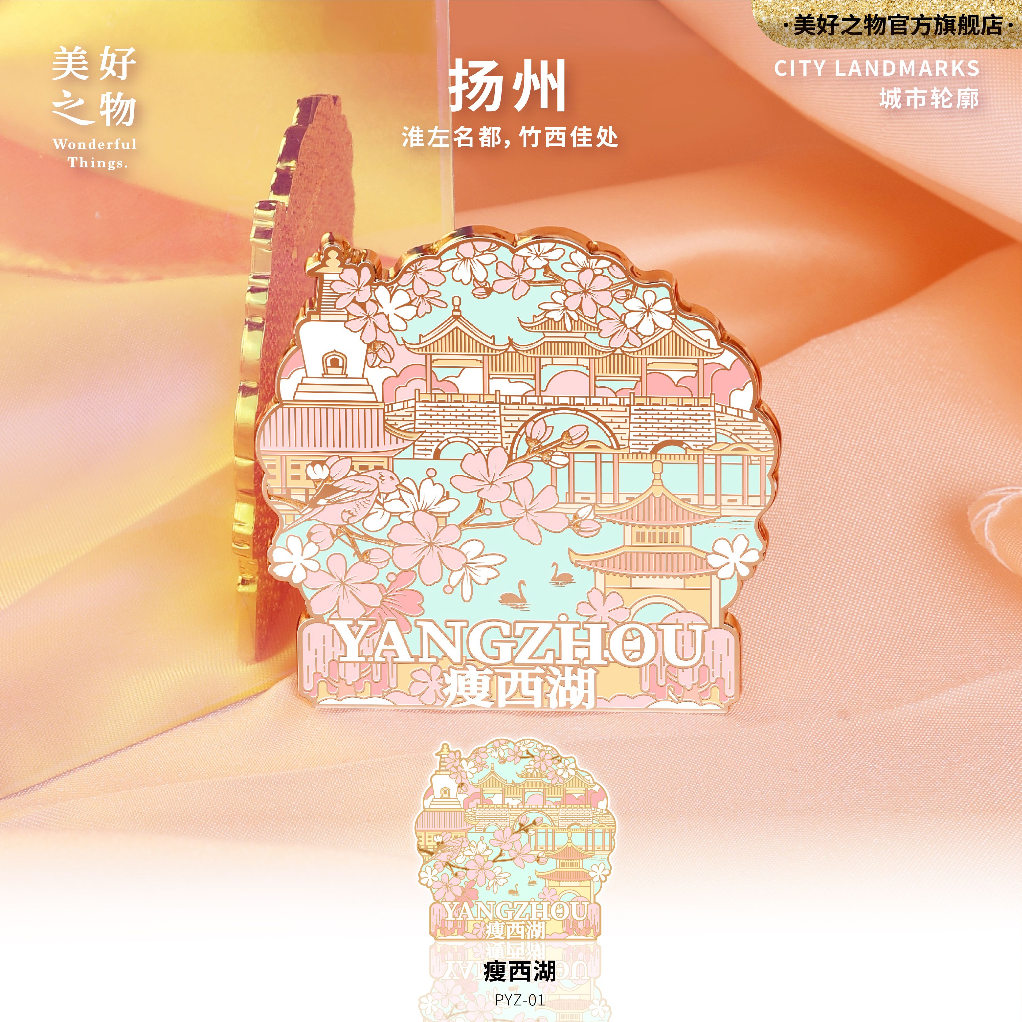 江苏扬州瘦西湖仿珐琅金属磁吸徽章冰箱贴江浙沪旅游礼物文创纪念