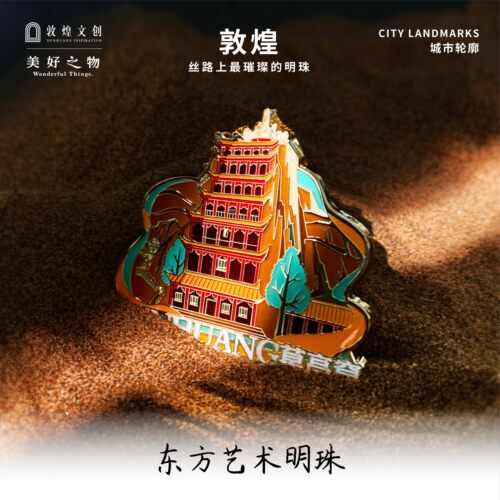 敦煌鸣沙山月牙泉莫高窟玉门关三危山旅游金属磁吸冰箱贴文创礼物 - 封面