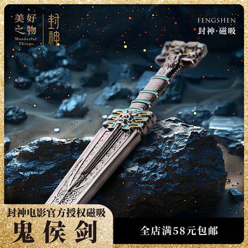 封神磁吸徽章殷郊鬼侯剑冰箱贴