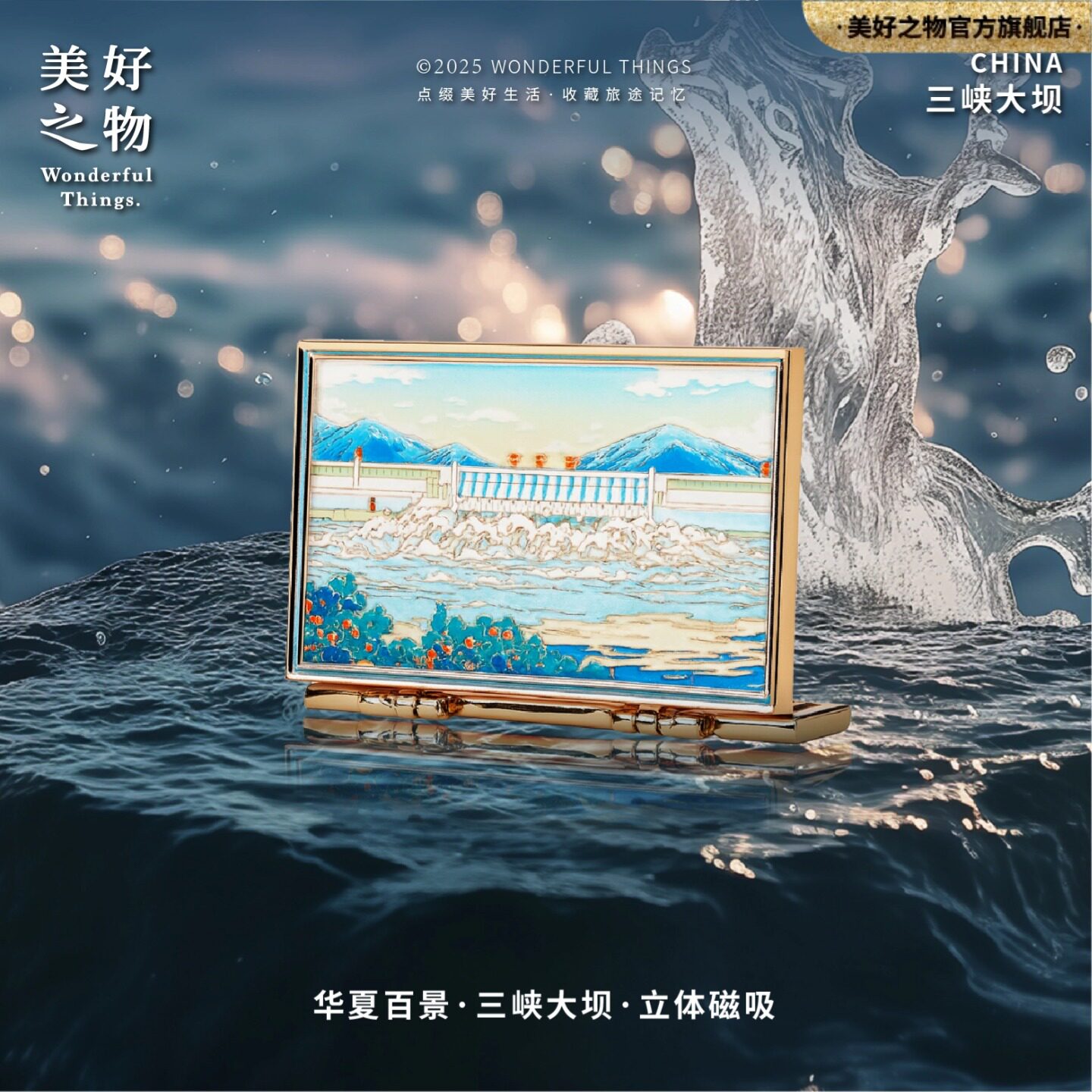 三峡大坝立体磁吸冰箱贴520礼物