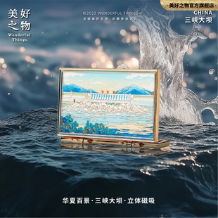 三峡大坝立体磁吸冰箱贴金属徽章美好之物华夏百景旅游文创摆件礼