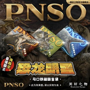 PNSO恐龙明星霸王龙翼龙三角龙鱼龙磁吸冰箱贴徽章马口铁吧唧盲袋